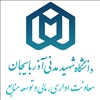 اطلاعیه معاونت اداری، مالی و توسعه منابع دانشگاه در خصوص عضویت در صندوق پس انداز کارکنان